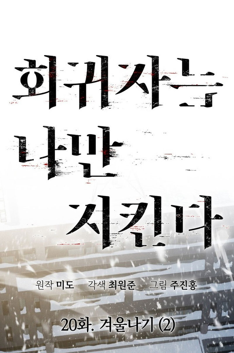 The Regressor Only Protects Me Chapter 20 - halaman 56