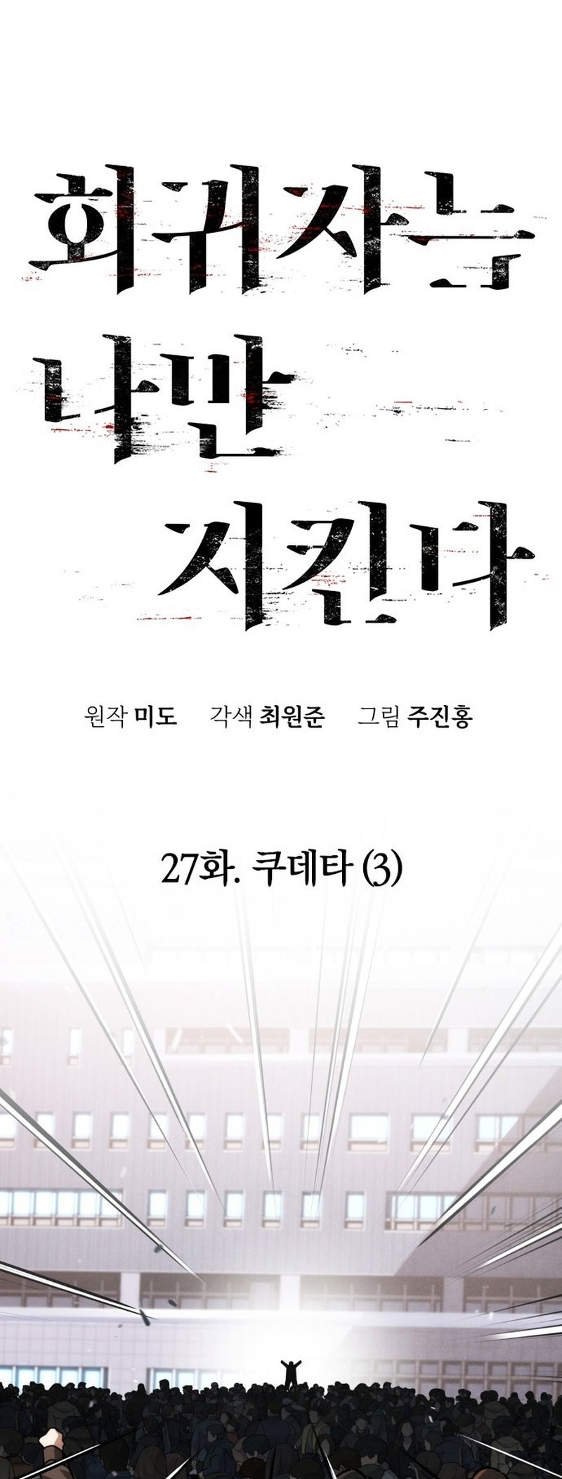 The Regressor Only Protects Me Chapter 27 - halaman 47
