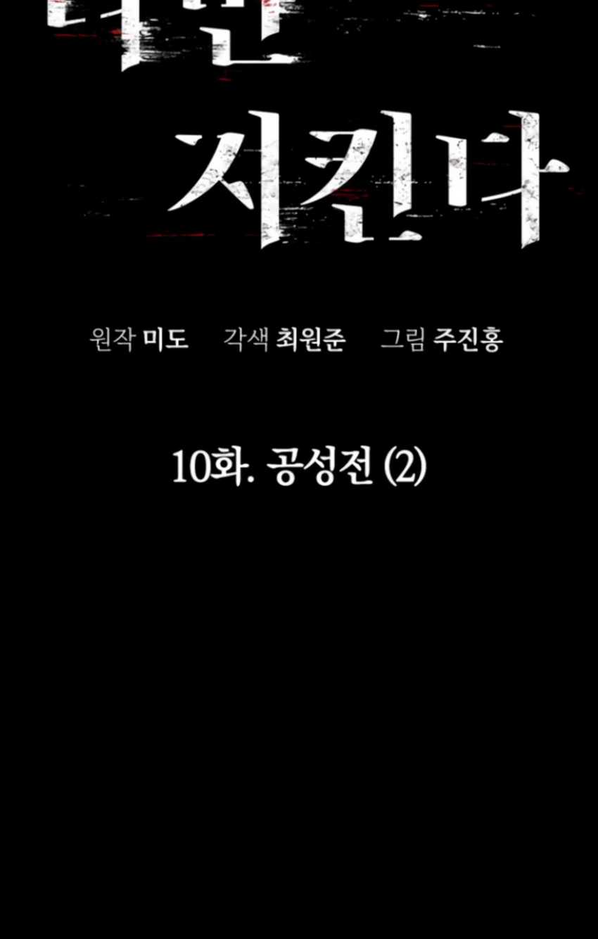The Regressor Protects Only Me Chapter 10 - halaman 9