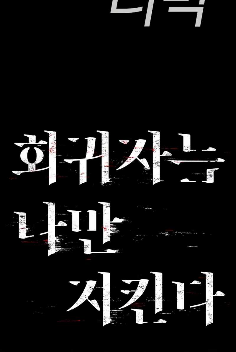 The Regressor Protects Only Me Chapter 11 - halaman 7
