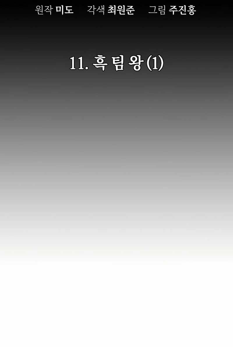 The Regressor Protects Only Me Chapter 11 - halaman 8