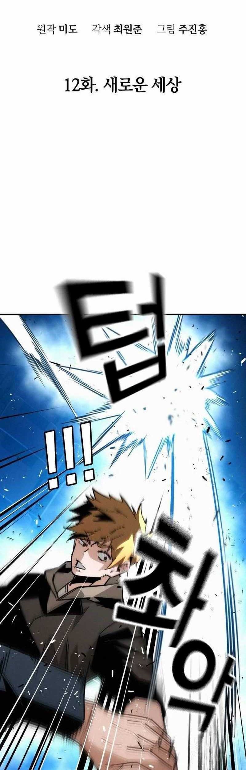 The Regressor Protects Only Me Chapter 12 - halaman 16