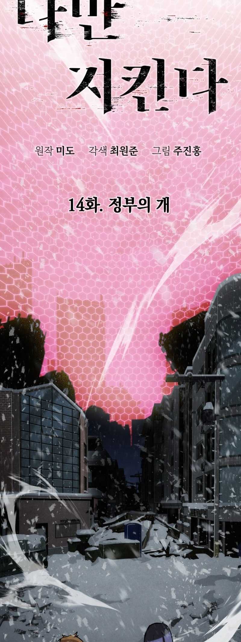 The Regressor Protects Only Me Chapter 14 - halaman 6