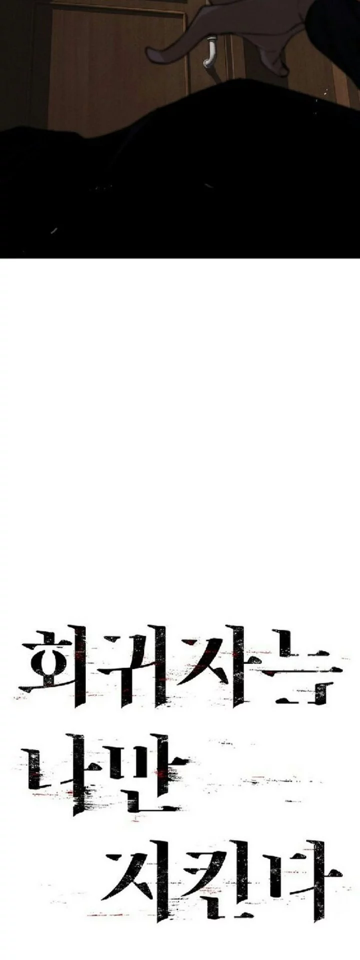 The Regressor Protects Only Me Chapter 29 - halaman 23