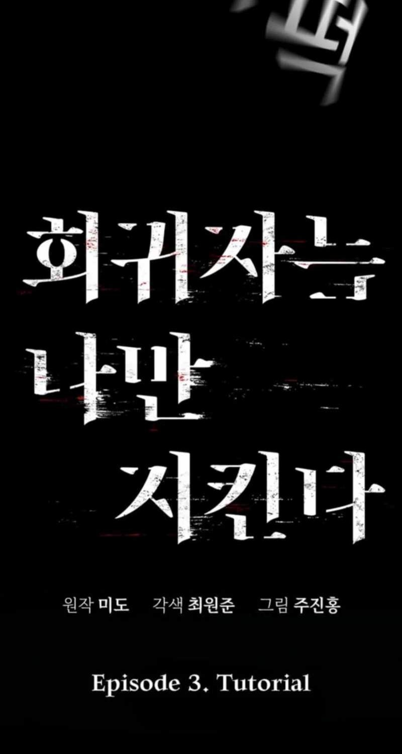 The Regressor Protects Only Me Chapter 3 - halaman 51