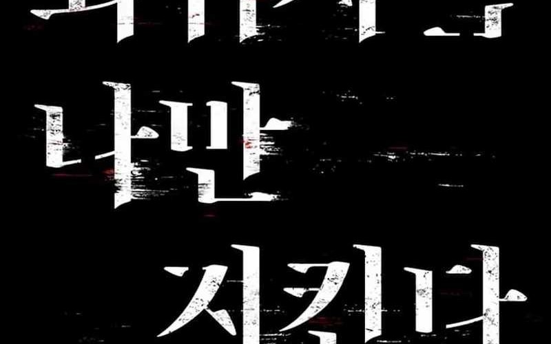 The Regressor Protects Only Me Chapter 6 - halaman 16