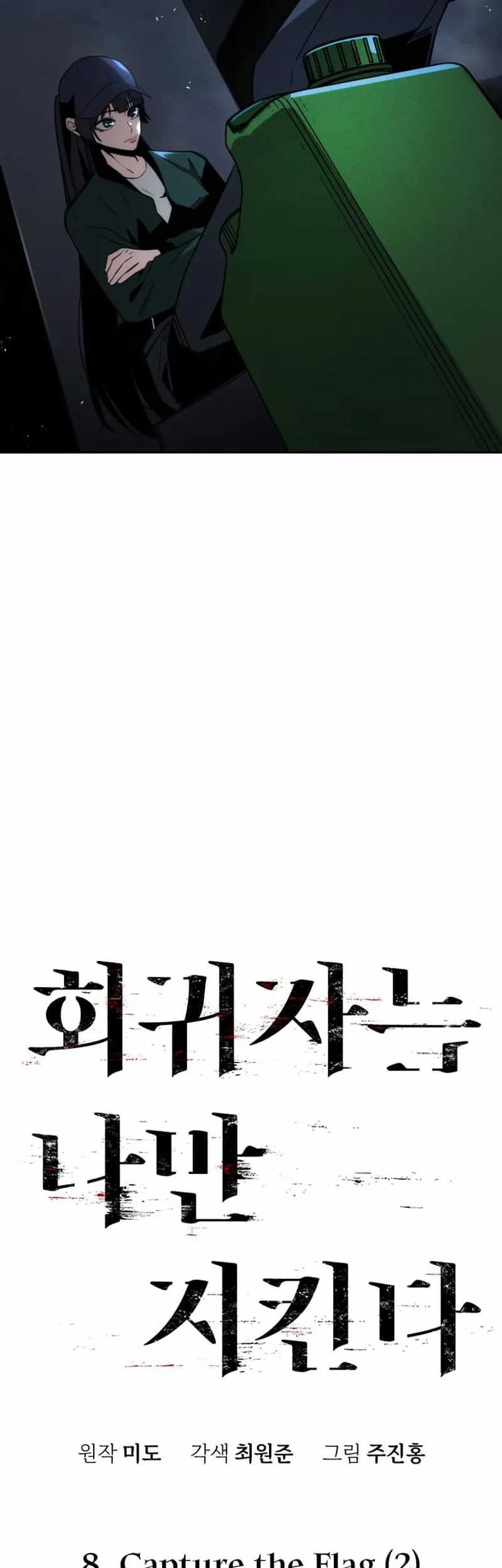 The Regressor Protects Only Me Chapter 8 - halaman 13