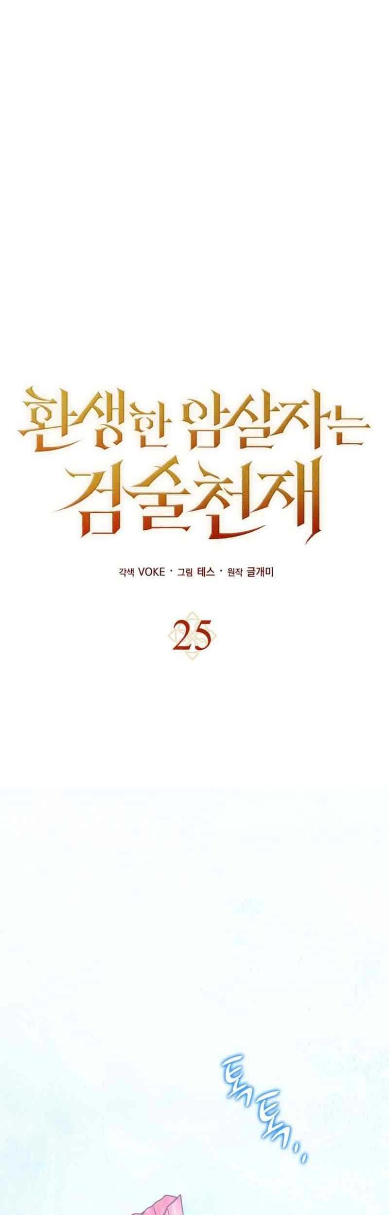 The Reincarnated Assassin is a Genius Swordsman Chapter 25 - halaman 8