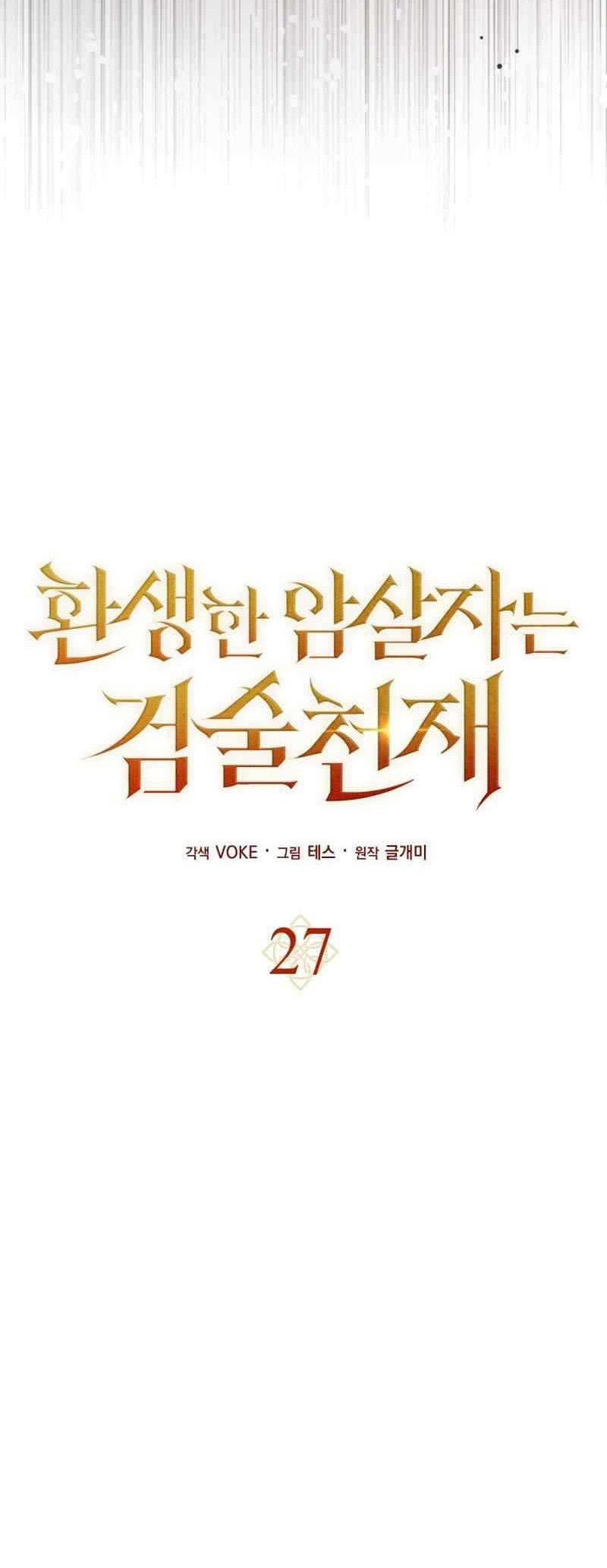 The Reincarnated Assassin is a Genius Swordsman Chapter 27 - halaman 10