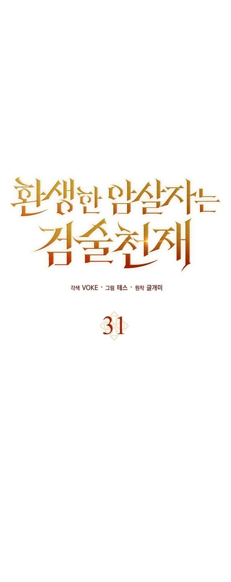 The Reincarnated Assassin is a Genius Swordsman Chapter 31 - halaman 41