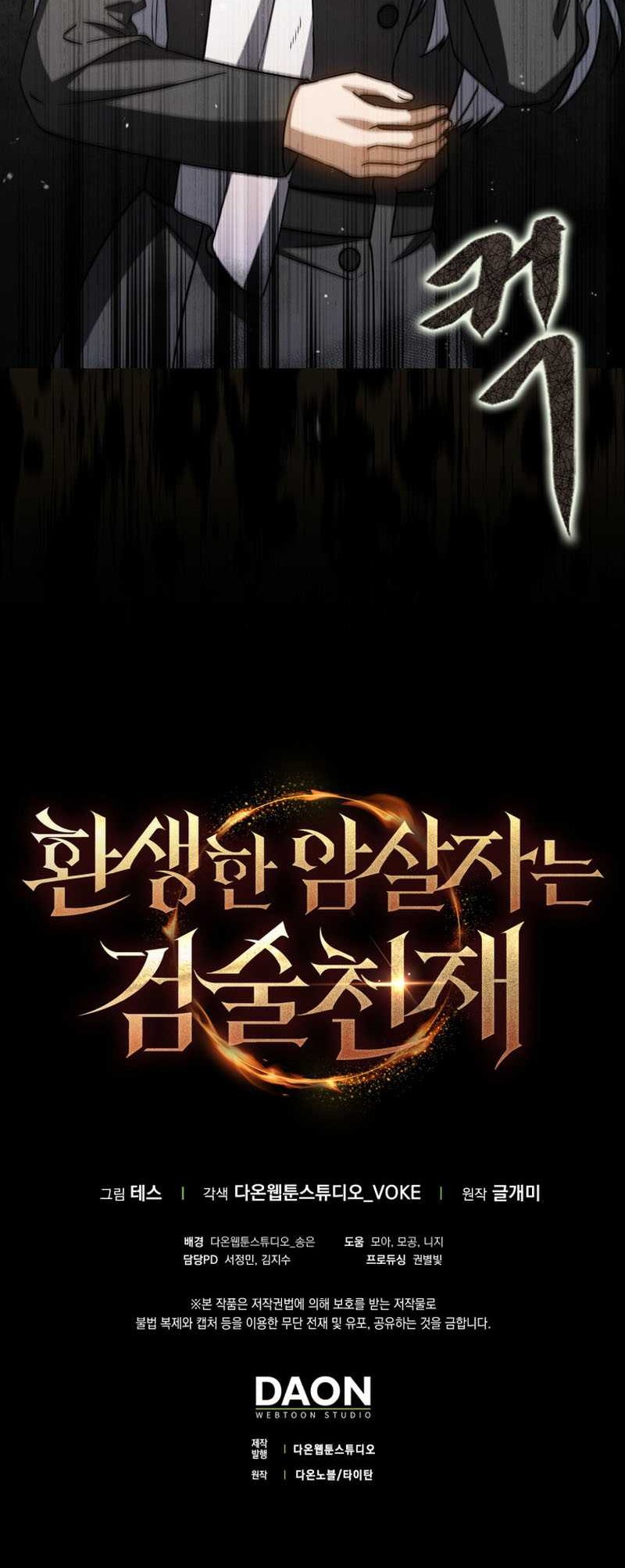 The Reincarnated Assassin is a Genius Swordsman Chapter 31 - halaman 67