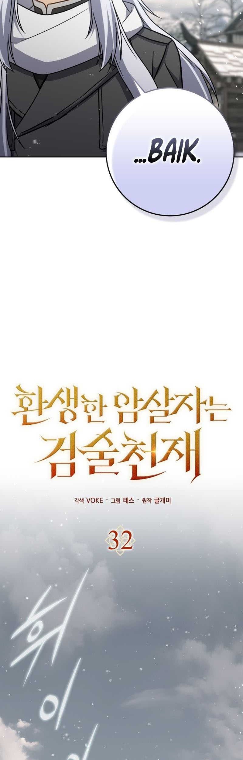 The Reincarnated Assassin is a Genius Swordsman Chapter 32 - halaman 15