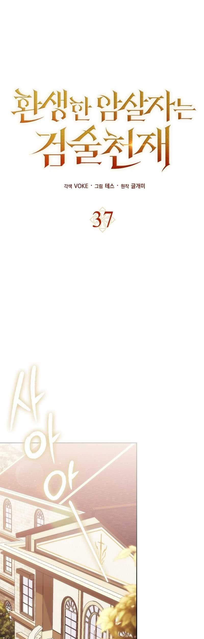 The Reincarnated Assassin is a Genius Swordsman Chapter 37 - halaman 16