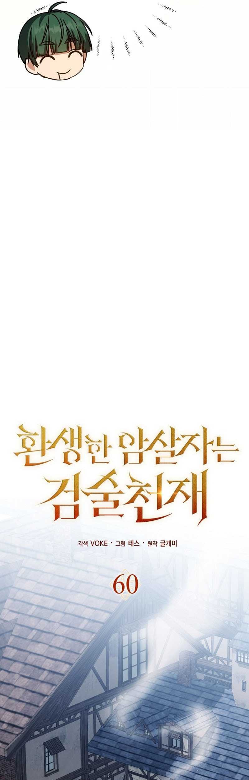 The Reincarnated Assassin is a Genius Swordsman Chapter 60 - halaman 23