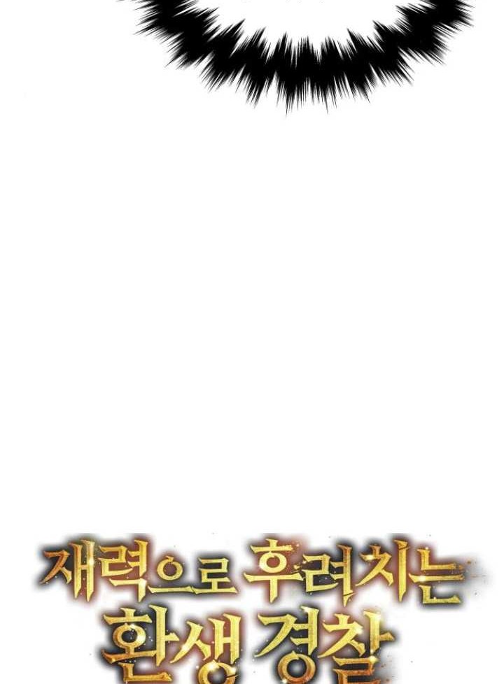 The Reincarnated Cop Who Strikes With Wealth Chapter 12 - halaman 13