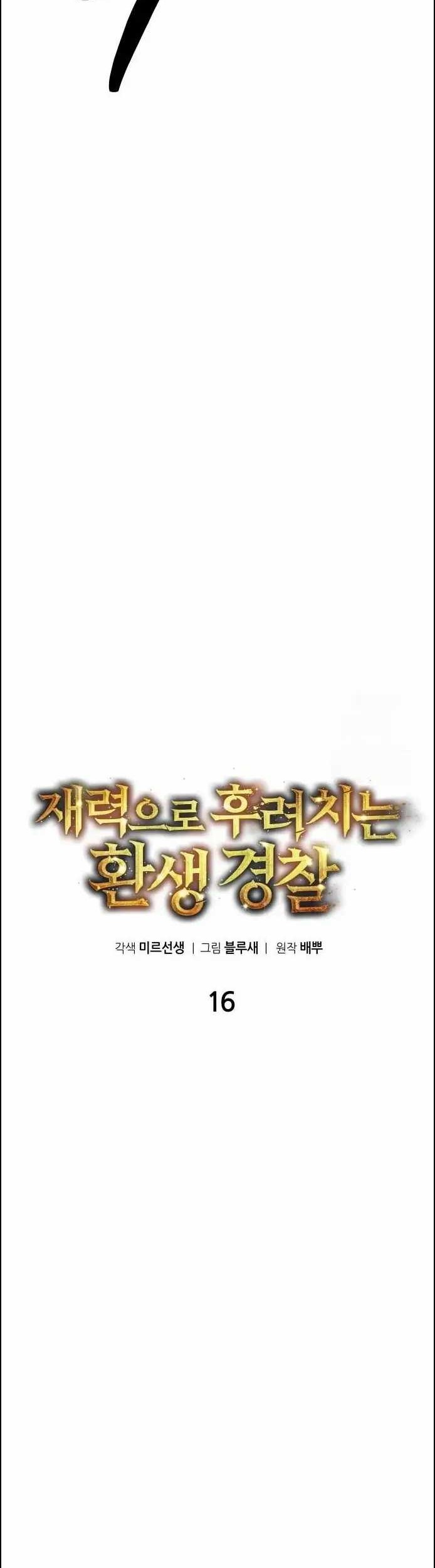 The Reincarnated Cop Who Strikes With Wealth Chapter 16 - halaman 9