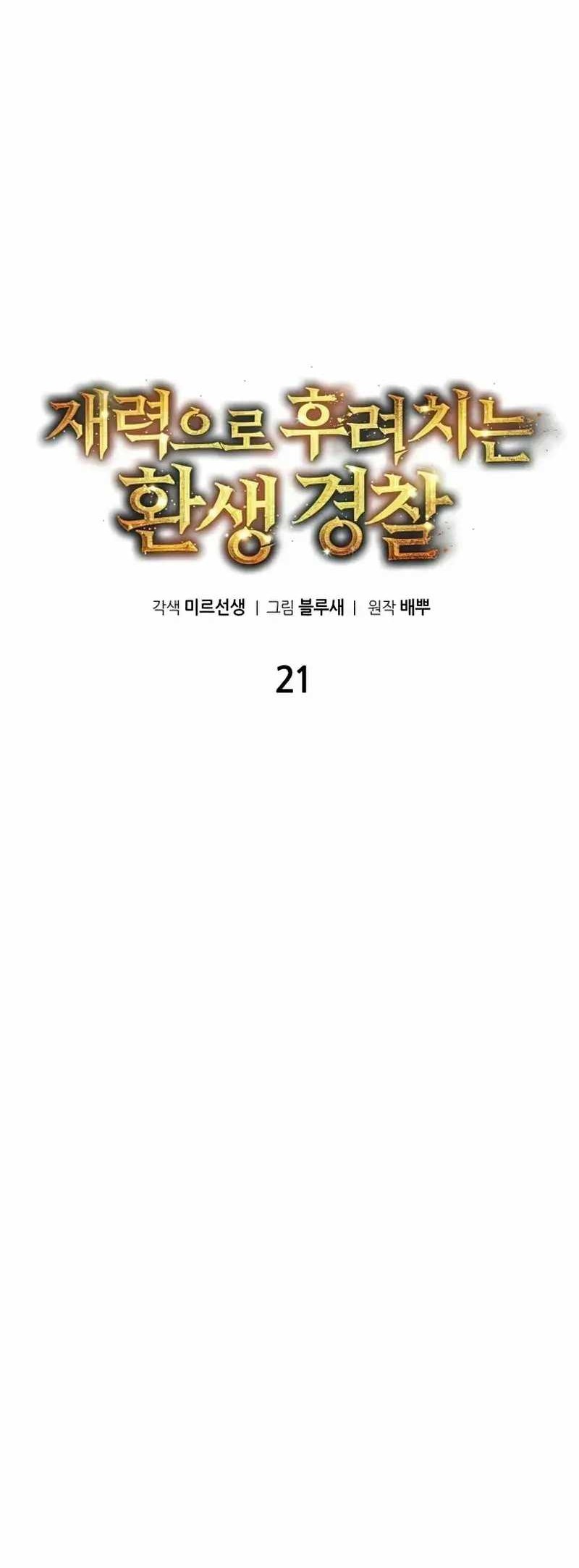 The Reincarnated Cop Who Strikes With Wealth Chapter 21 - halaman 6