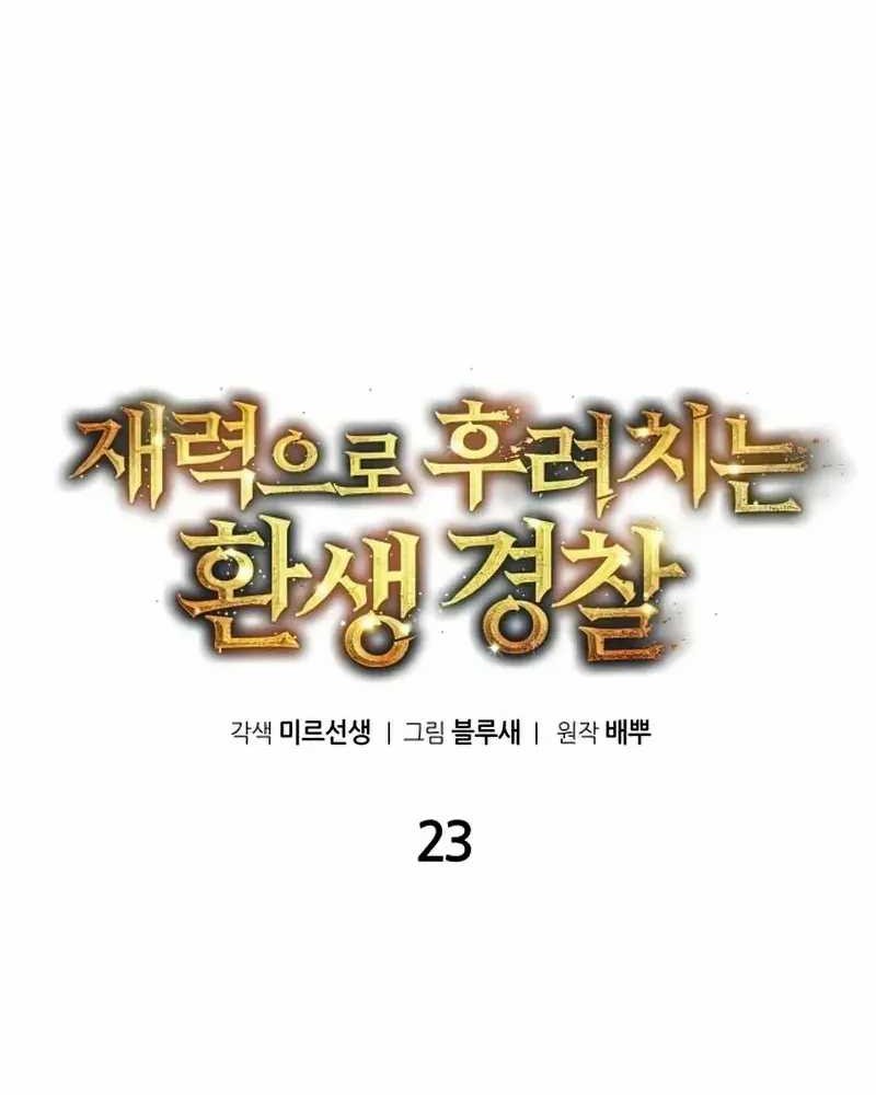The Reincarnated Cop Who Strikes With Wealth Chapter 23 - halaman 15