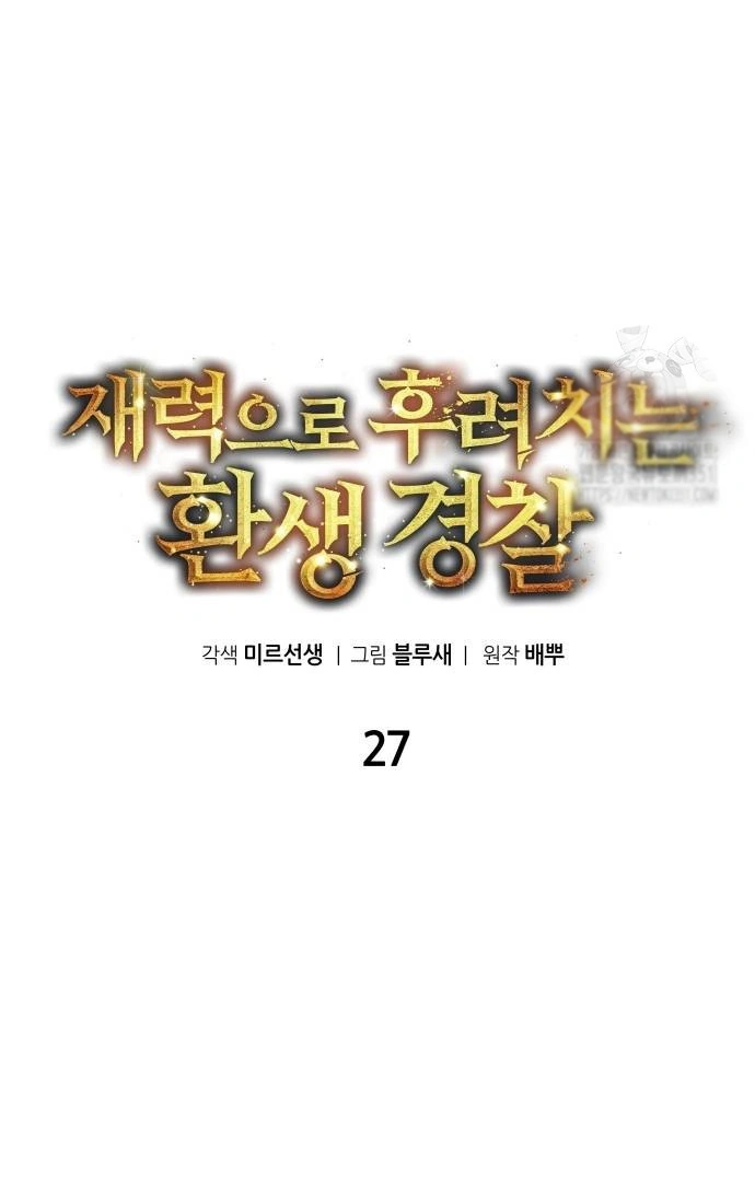 The Reincarnated Cop Who Strikes With Wealth Chapter 27 - halaman 36