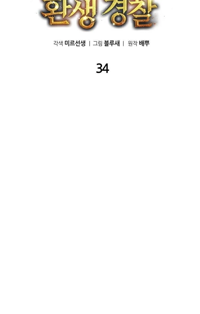 The Reincarnated Cop Who Strikes With Wealth Chapter 33 - halaman 16