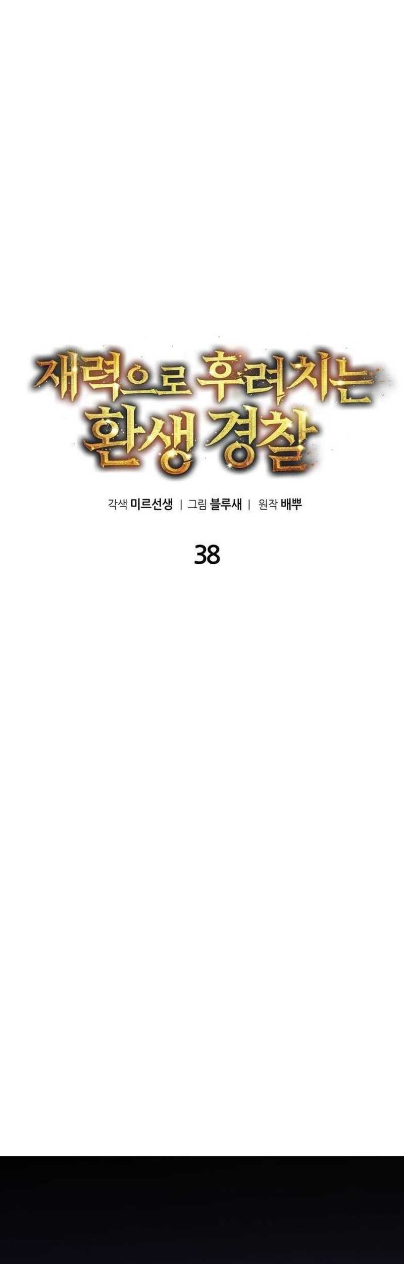 The Reincarnated Cop Who Strikes With Wealth Chapter 37 - halaman 12