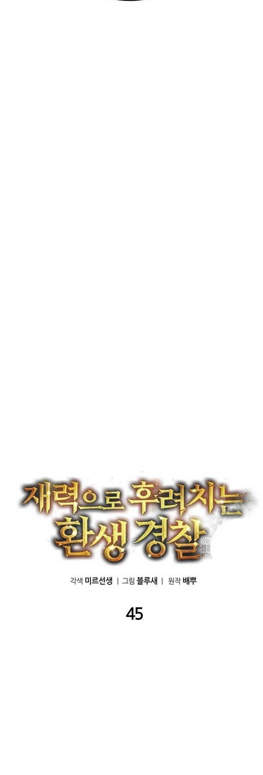 The Reincarnated Cop Who Strikes With Wealth Chapter 44 - halaman 25