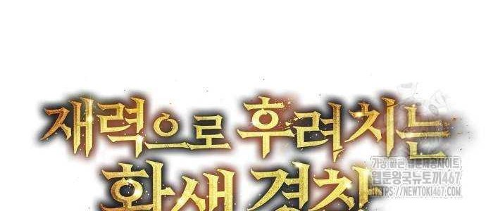 The Reincarnated Cop Who Strikes With Wealth Chapter 46 - halaman 13