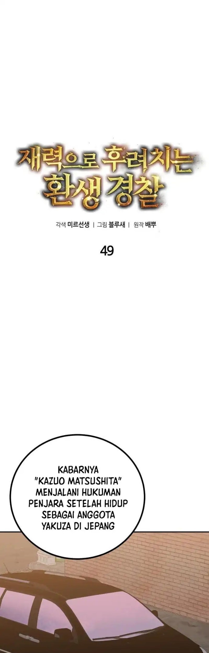 The Reincarnated Cop Who Strikes With Wealth Chapter 49 - halaman 25