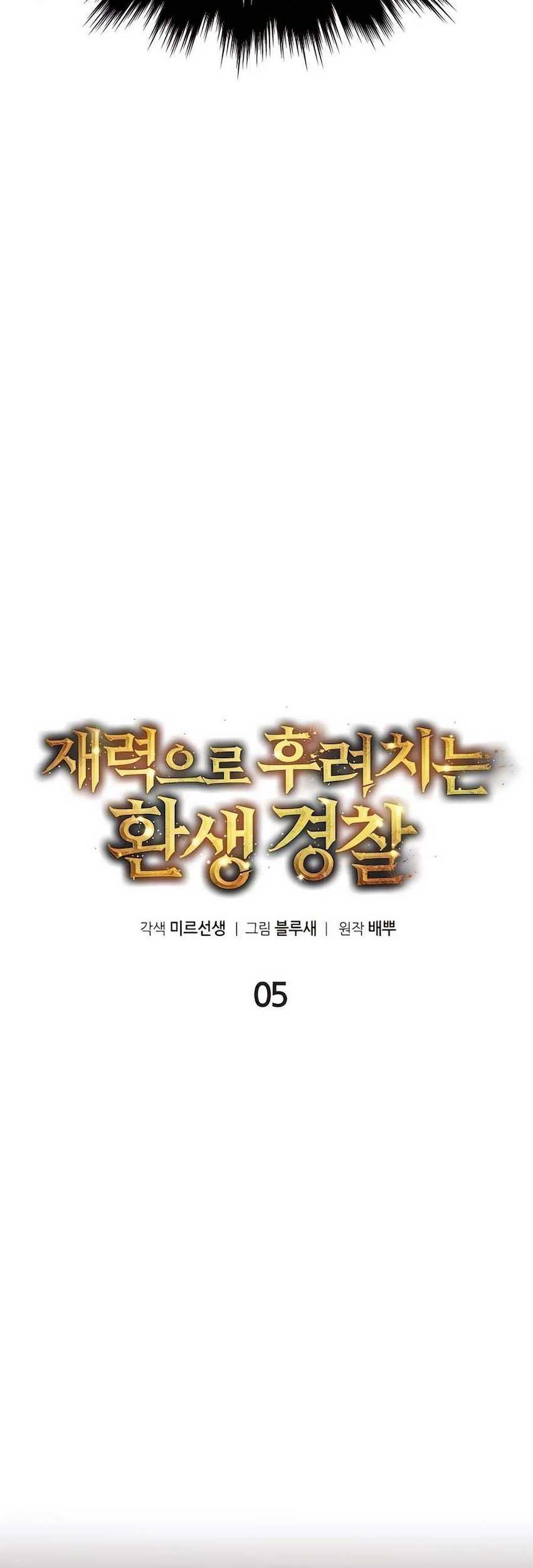 The Reincarnated Cop Who Strikes With Wealth Chapter 5 - halaman 8
