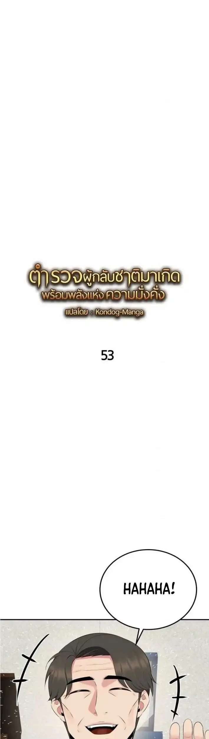 The Reincarnated Cop Who Strikes With Wealth Chapter 53 - halaman 14