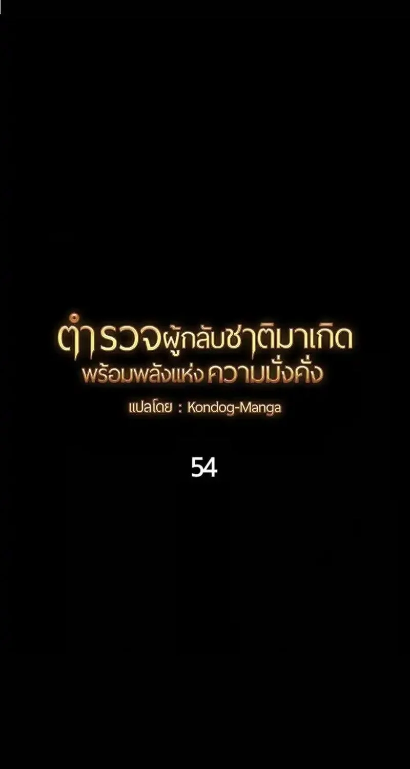 The Reincarnated Cop Who Strikes With Wealth Chapter 54 - halaman 8