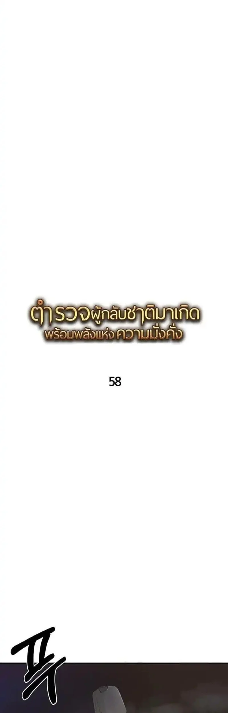The Reincarnated Cop Who Strikes With Wealth Chapter 58 - halaman 19