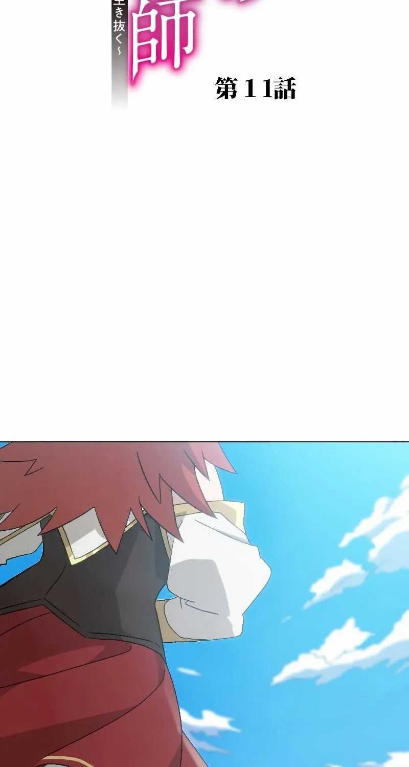 The Reincarnated Magician With Inferior Eyes ~The Oppressed Ex-hero Survives the Future World With Ease~ Chapter 11 - halaman 2