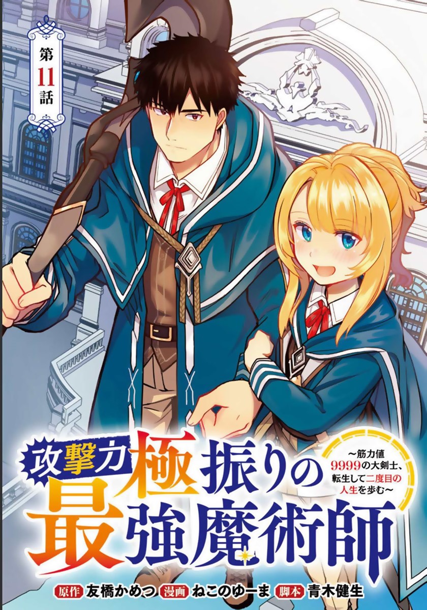 The Reincarnated Swordsman With 9999 Strength Wants to Become a Magician! Chapter 11 - halaman 2