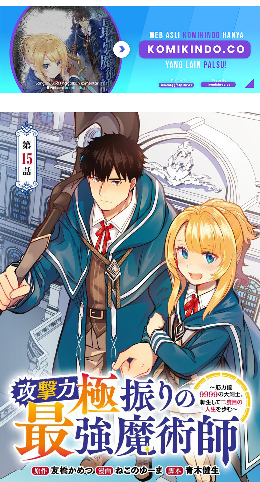 The Reincarnated Swordsman With 9999 Strength Wants to Become a Magician! Chapter 15 - halaman 2