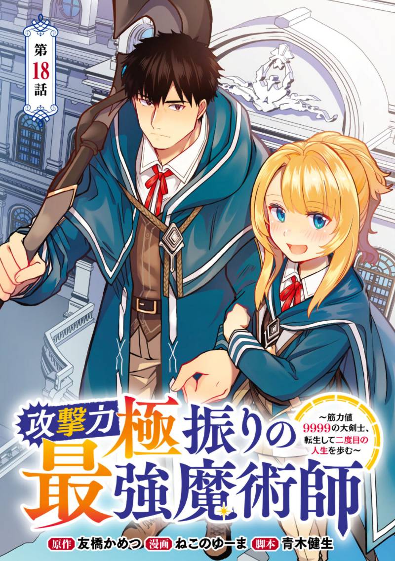 The Reincarnated Swordsman With 9999 Strength Wants to Become a Magician! Chapter 18 - halaman 2