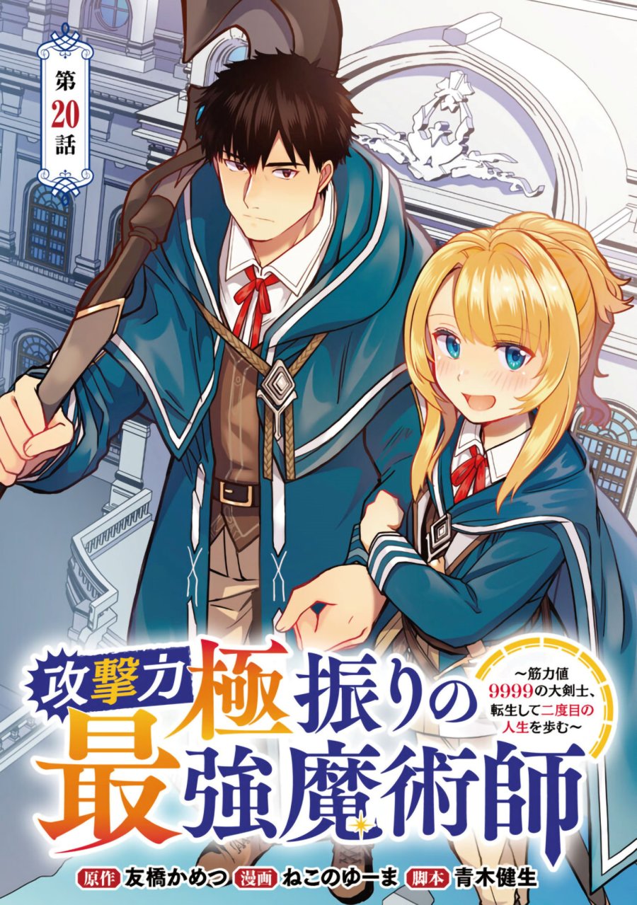 The Reincarnated Swordsman With 9999 Strength Wants to Become a Magician! Chapter 20 - halaman 2