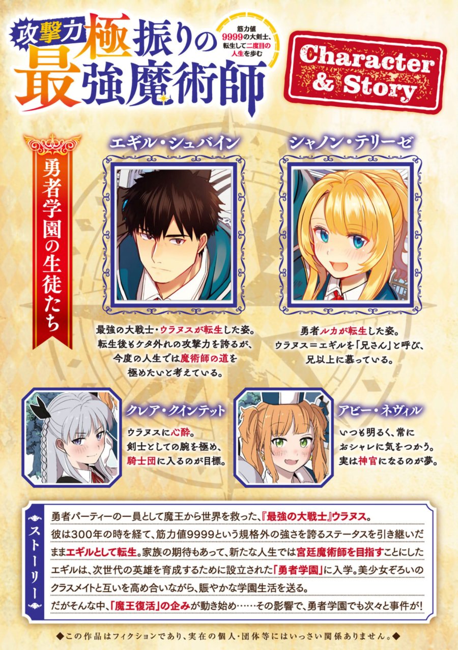 The Reincarnated Swordsman With 9999 Strength Wants to Become a Magician! Chapter 20 - halaman 3