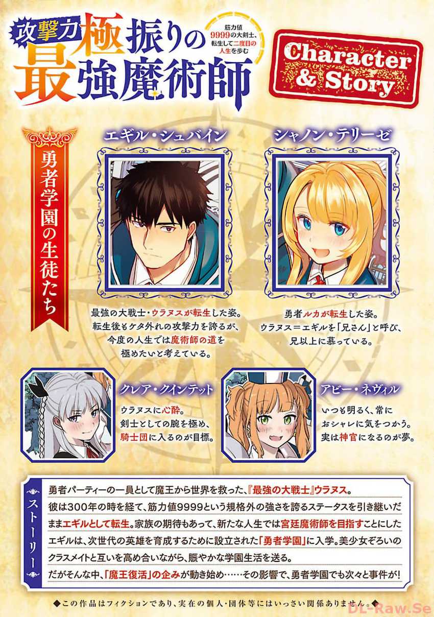 The Reincarnated Swordsman With 9999 Strength Wants to Become a Magician! Chapter 24 - halaman 3