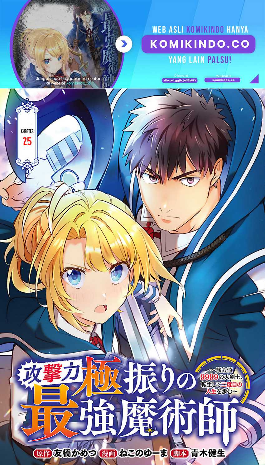 The Reincarnated Swordsman With 9999 Strength Wants to Become a Magician! Chapter 25 - halaman 2