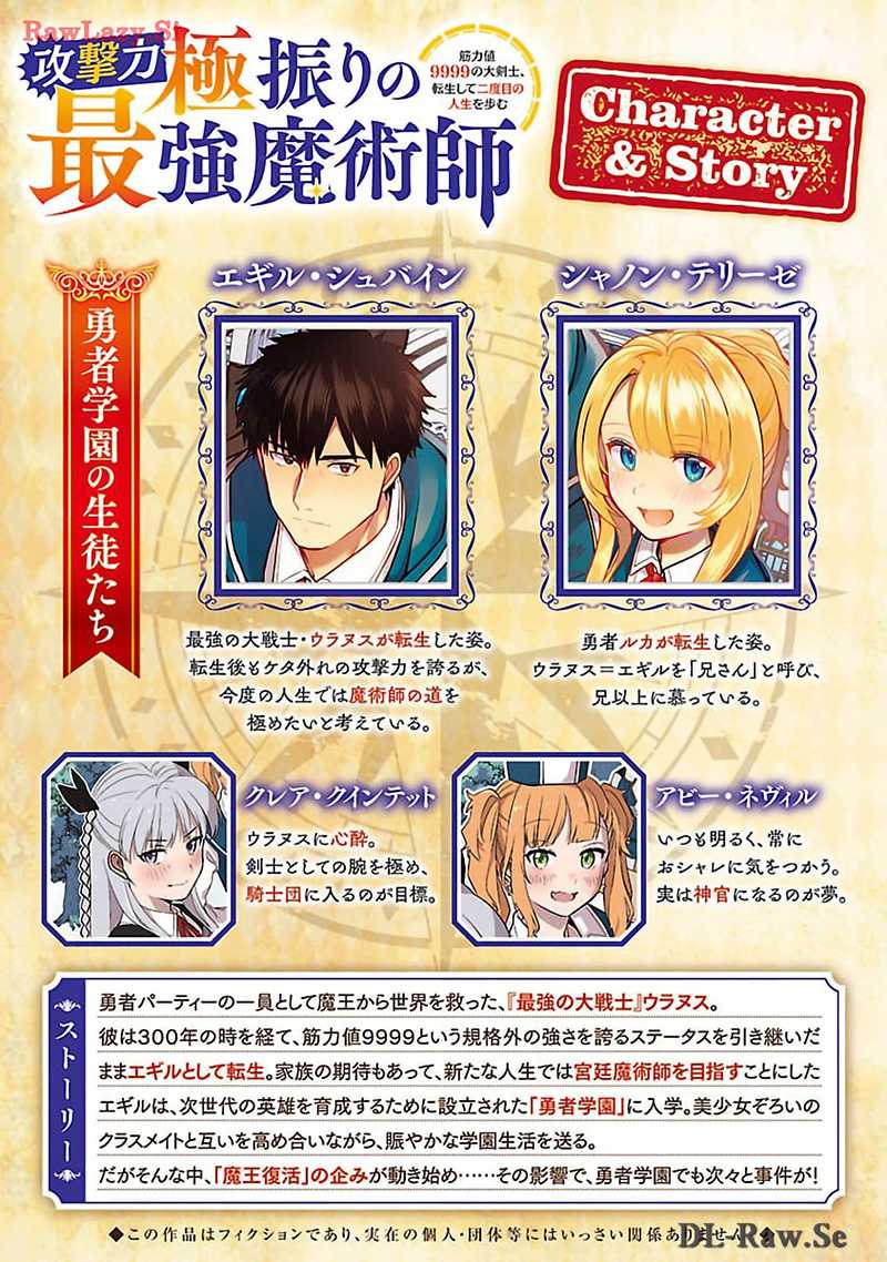 The Reincarnated Swordsman With 9999 Strength Wants to Become a Magician! Chapter 27 - halaman 3