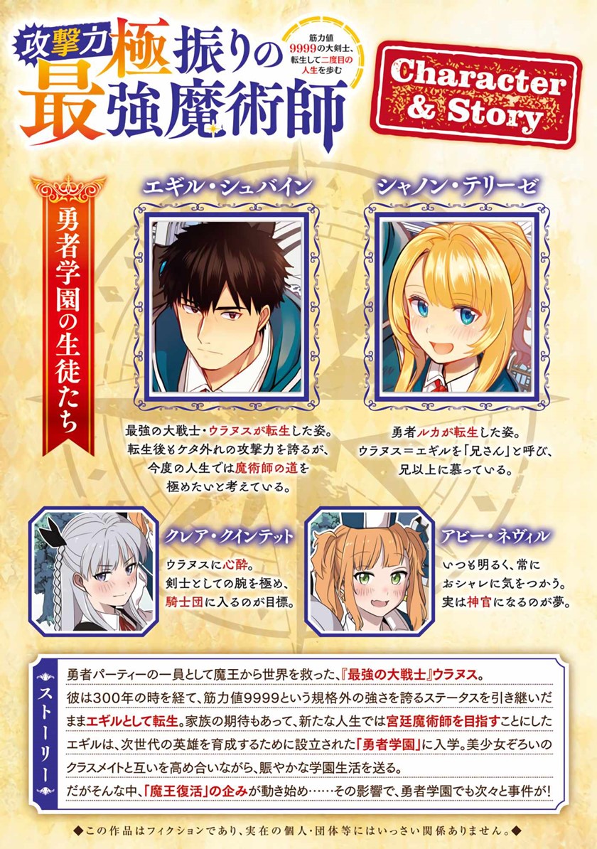 The Reincarnated Swordsman With 9999 Strength Wants to Become a Magician! Chapter 3 - halaman 3