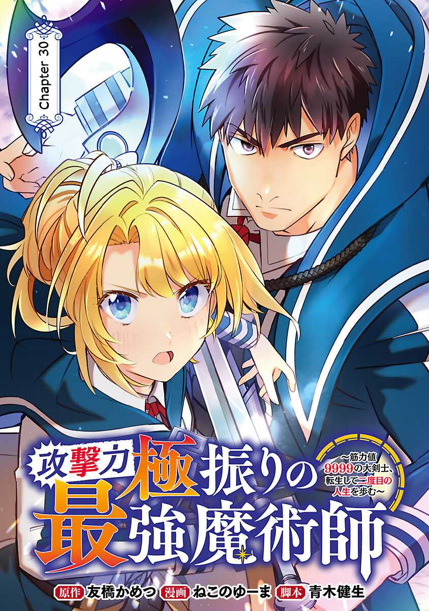 The Reincarnated Swordsman With 9999 Strength Wants to Become a Magician! Chapter 30 - halaman 2