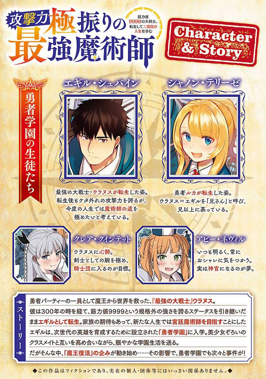 The Reincarnated Swordsman With 9999 Strength Wants to Become a Magician! Chapter 32 - halaman 3