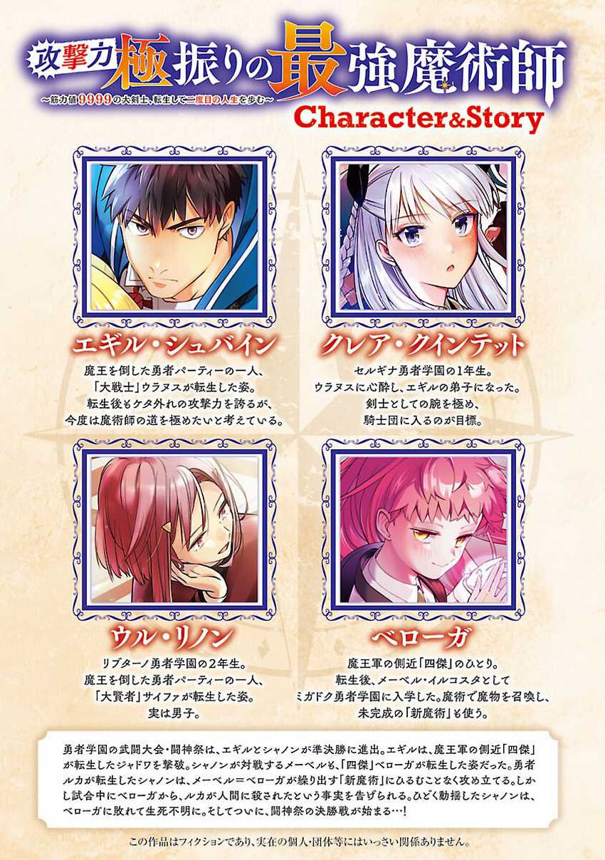 The Reincarnated Swordsman With 9999 Strength Wants to Become a Magician! Chapter 33 - halaman 3
