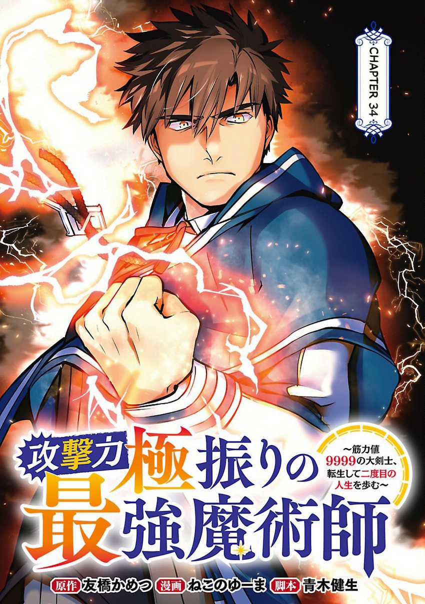 The Reincarnated Swordsman With 9999 Strength Wants to Become a Magician! Chapter 34 - halaman 2