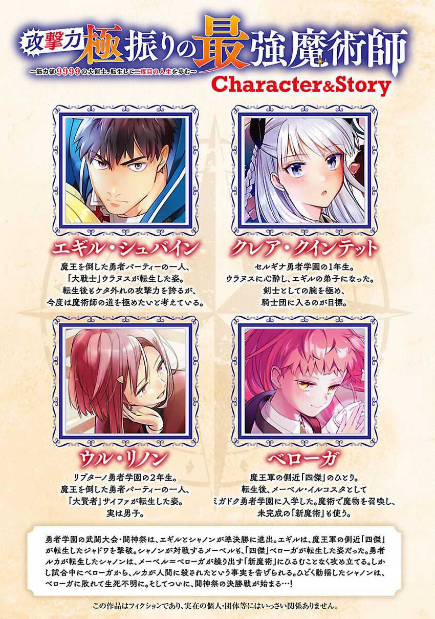 The Reincarnated Swordsman With 9999 Strength Wants to Become a Magician! Chapter 34 - halaman 3