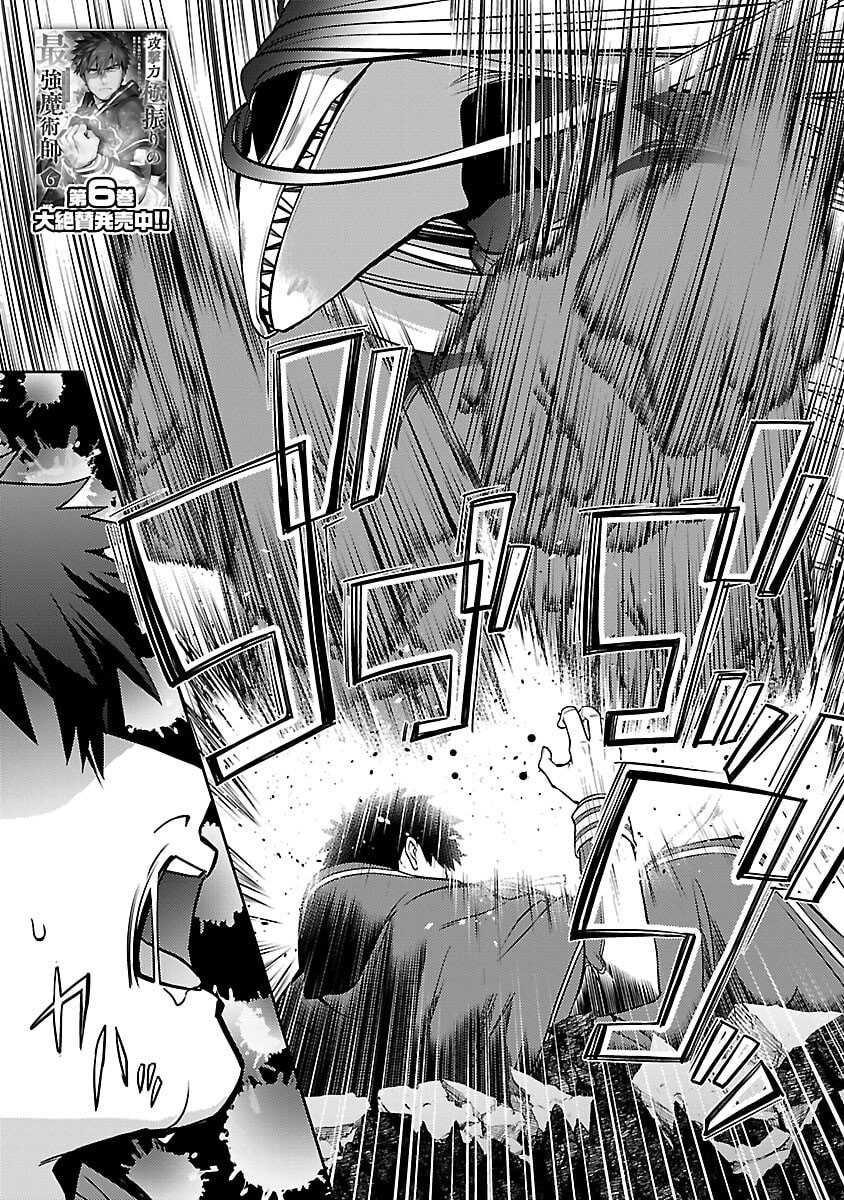 The Reincarnated Swordsman With 9999 Strength Wants to Become a Magician! Chapter 36 - halaman 5