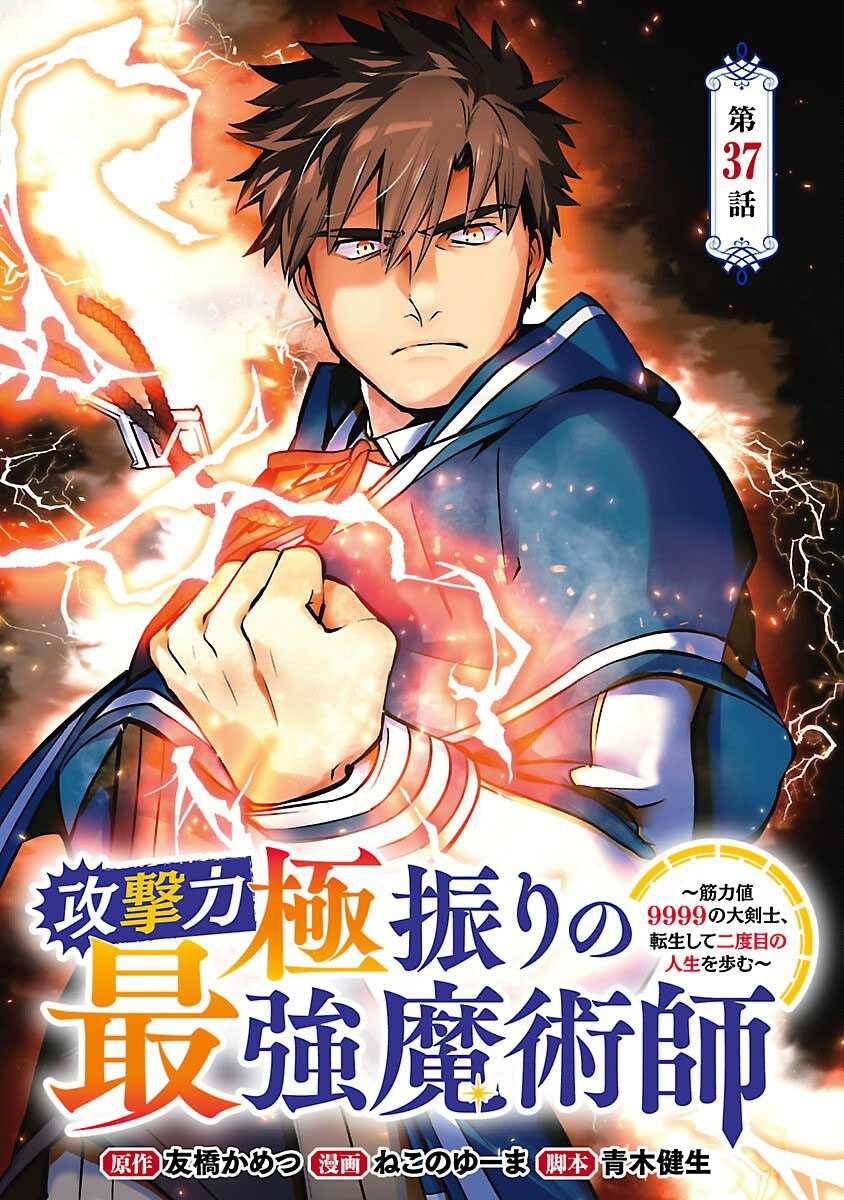 The Reincarnated Swordsman With 9999 Strength Wants to Become a Magician! Chapter 37 - halaman 2