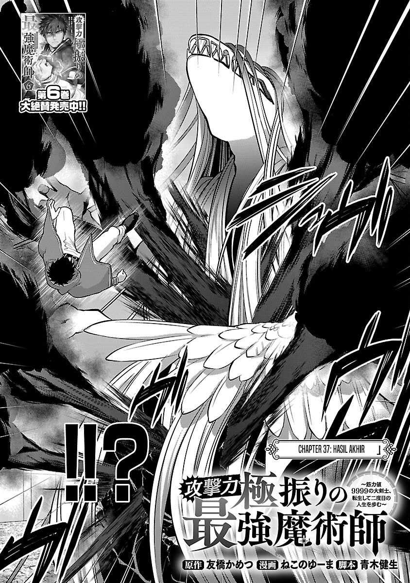 The Reincarnated Swordsman With 9999 Strength Wants to Become a Magician! Chapter 37 - halaman 5
